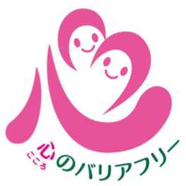 札幌市「心のバリアフリー」を応援しています